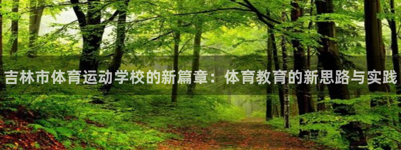 3377体育官网下载招商电话号码是多少：吉林市体育运