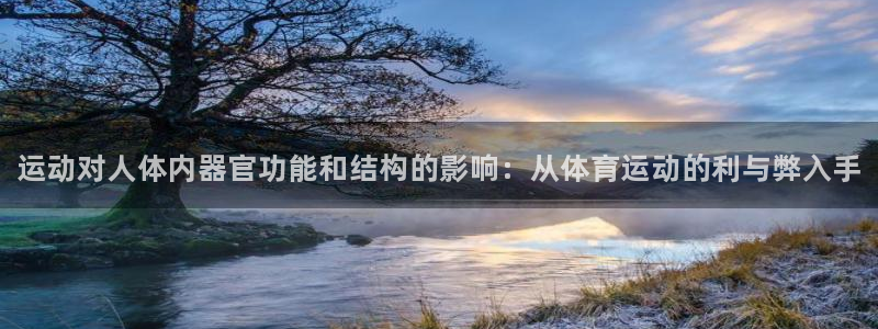 3377体育官网下载联系电话：运动对人体内器官功能和