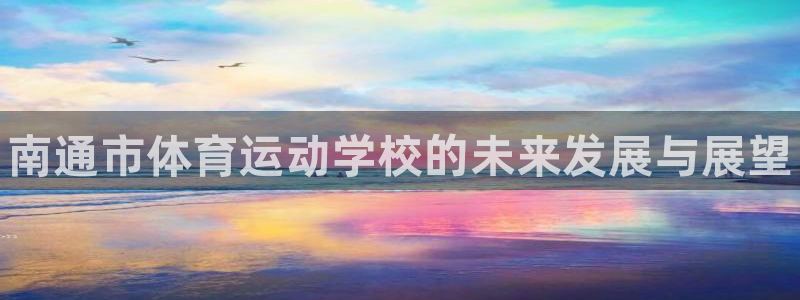 3377体育官网下载招商电话号码查询是多少：南通市体育运动学