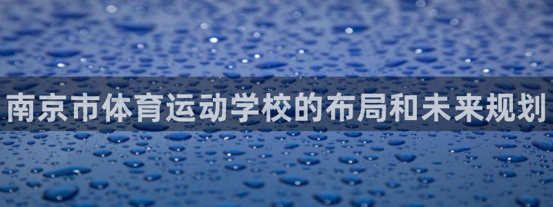 3377体育官方正版app娱乐是那个系列的台子：南京