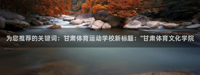 3377体育官网下载招商电话号码：为您推荐的关键词：
