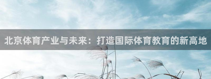 3377体育官网下载招商电话地址查询：北京体育产业与