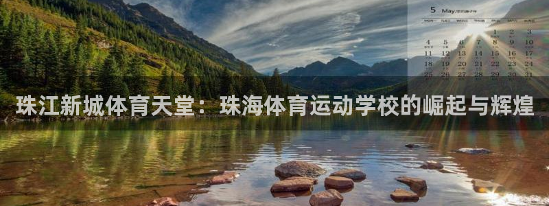 3377体育官方正版app集团官网网址：珠江新城体育天堂：珠